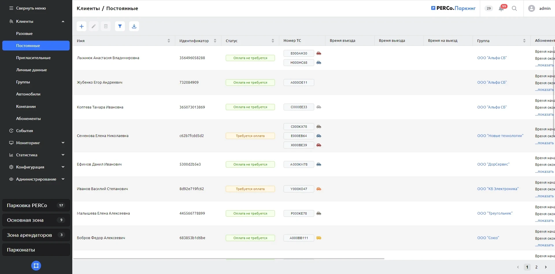 Журнал постоянных клиентов