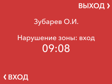 Нарушение зоны входа. Терминал CR02.9