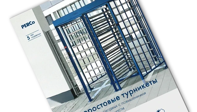 Полноростовые турникеты PERCo